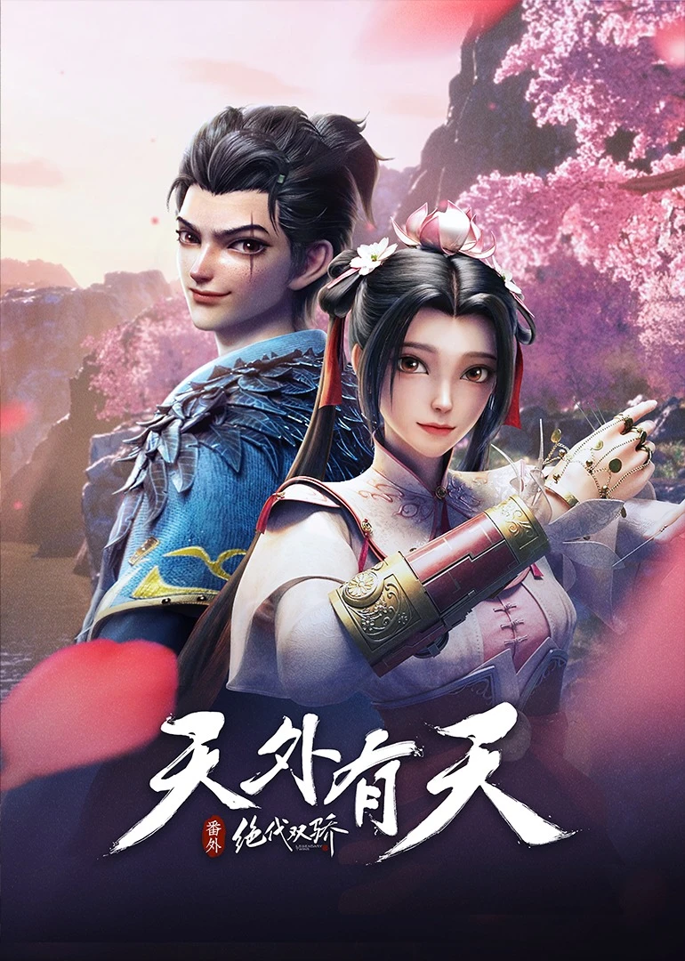 Legendary Twins: Beyond the Sky Movie