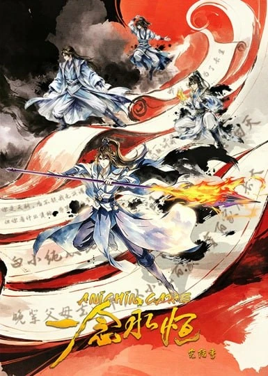 Yi Nian Yong Heng Season 4 Episode 17