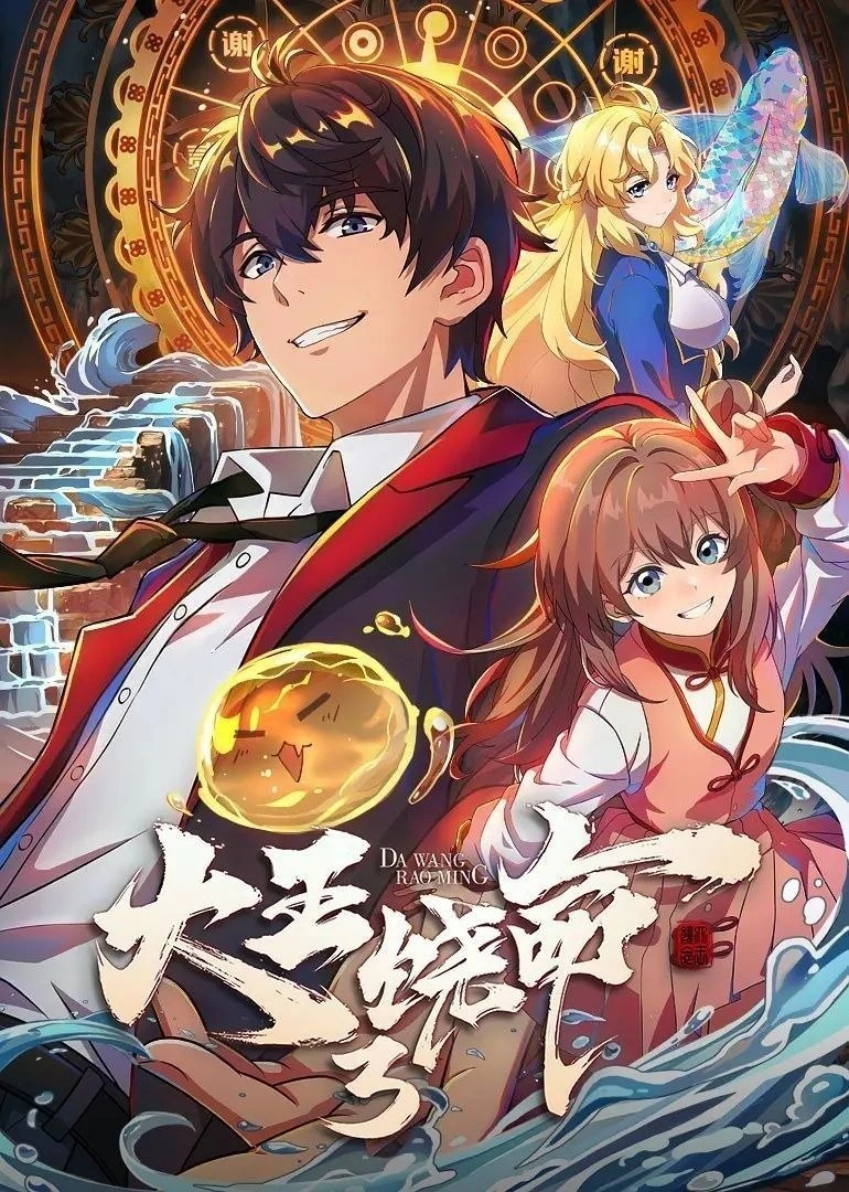 Spare Me, Great Lord! Season 3 Episode 07